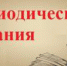 Газеты и журналы для Вас! - Культурно-досуговый центр