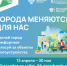 К команде волонтёров проекта по онлайн-голосованию за объекты благоустройства присоединились более 1600 свердловчан - Город Волчанск