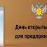 День открытых дверей для предпринимателей - Город Волчанск