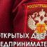 Проведение дня открытых дверей для предпринимателей - Город Волчанск