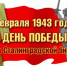 Выставка-история «Сталинград: 200 дней мужества и стойкости» - Культурно-досуговый центр