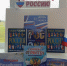 Акция «Символ России», Выставка-досье «Бело-сине-красный день» - Культурно-досуговый центр