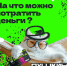 На что можно потратить деньги по программе «Пушкинская карта»? - Культурно-досуговый центр