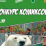 Конкурс антикоррупционных  комиксов - Город Волчанск