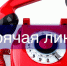 Роспотребнадзор проводит «горячую линию» - Город Волчанск