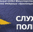 Ведется набор кандидатов на службу в МО МВД России "Краснотурьинский"!🚔 - Город Волчанск