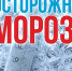 Прогнозируется сильный мороз - Город Волчанск